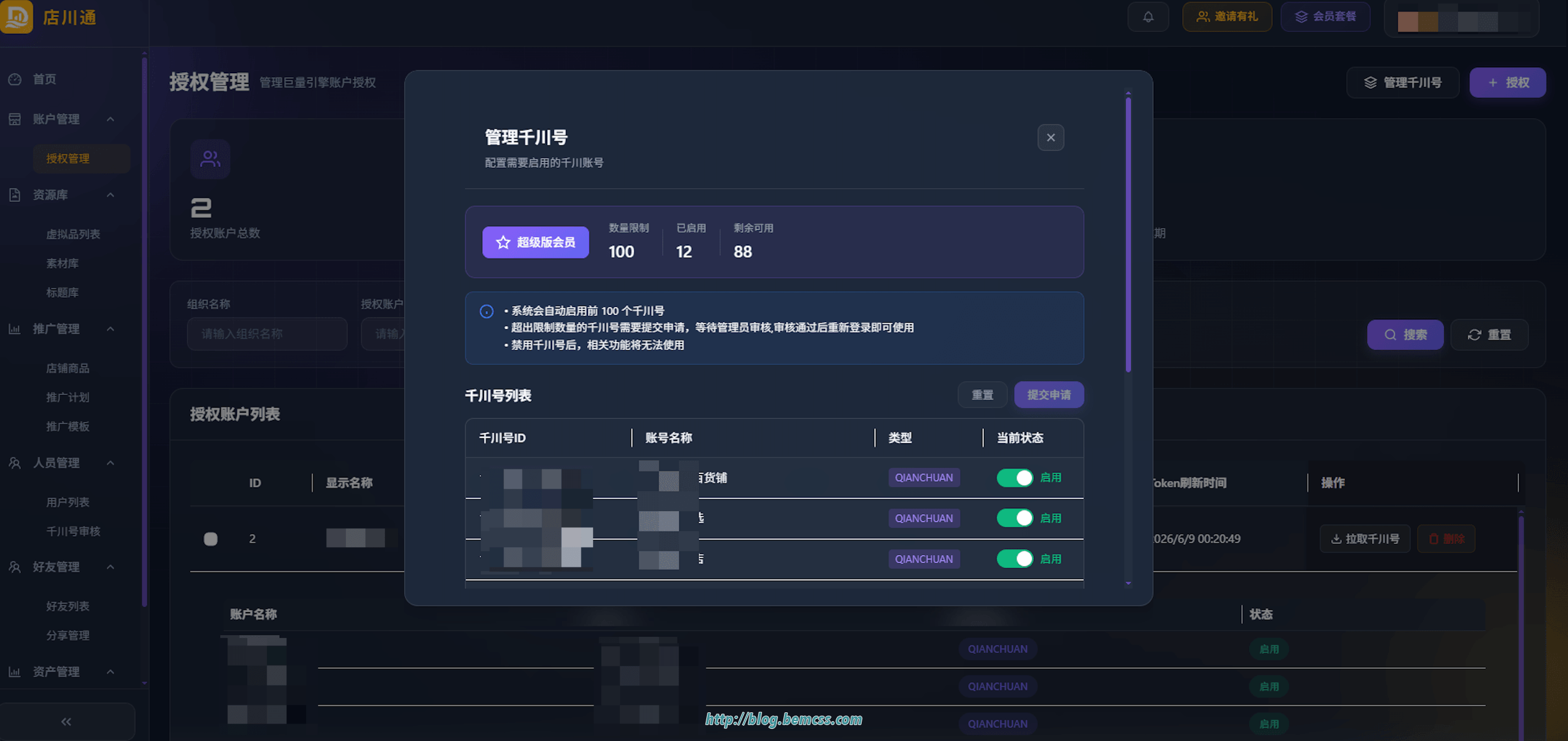 管理授权千川号.png